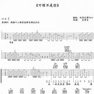 吉他谱 | 梁静茹《可惜不是你》