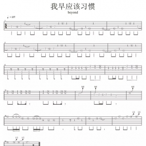 一鸣吉他BEYOND教学 - 我早应该习惯【间奏】