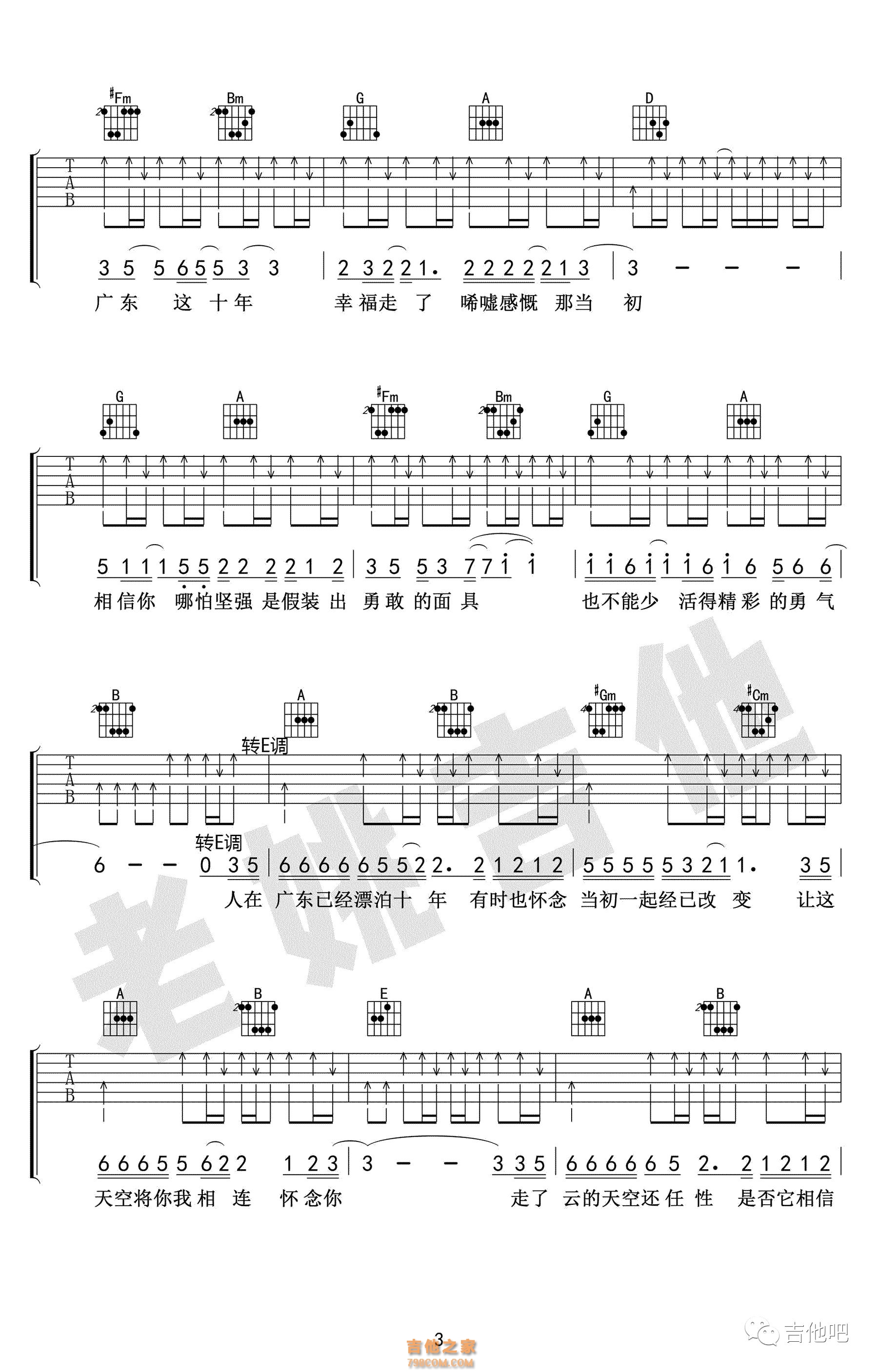 广东爱情故事吉他谱 - 广东雨神 - C调吉他弹唱谱 - 琴谱网