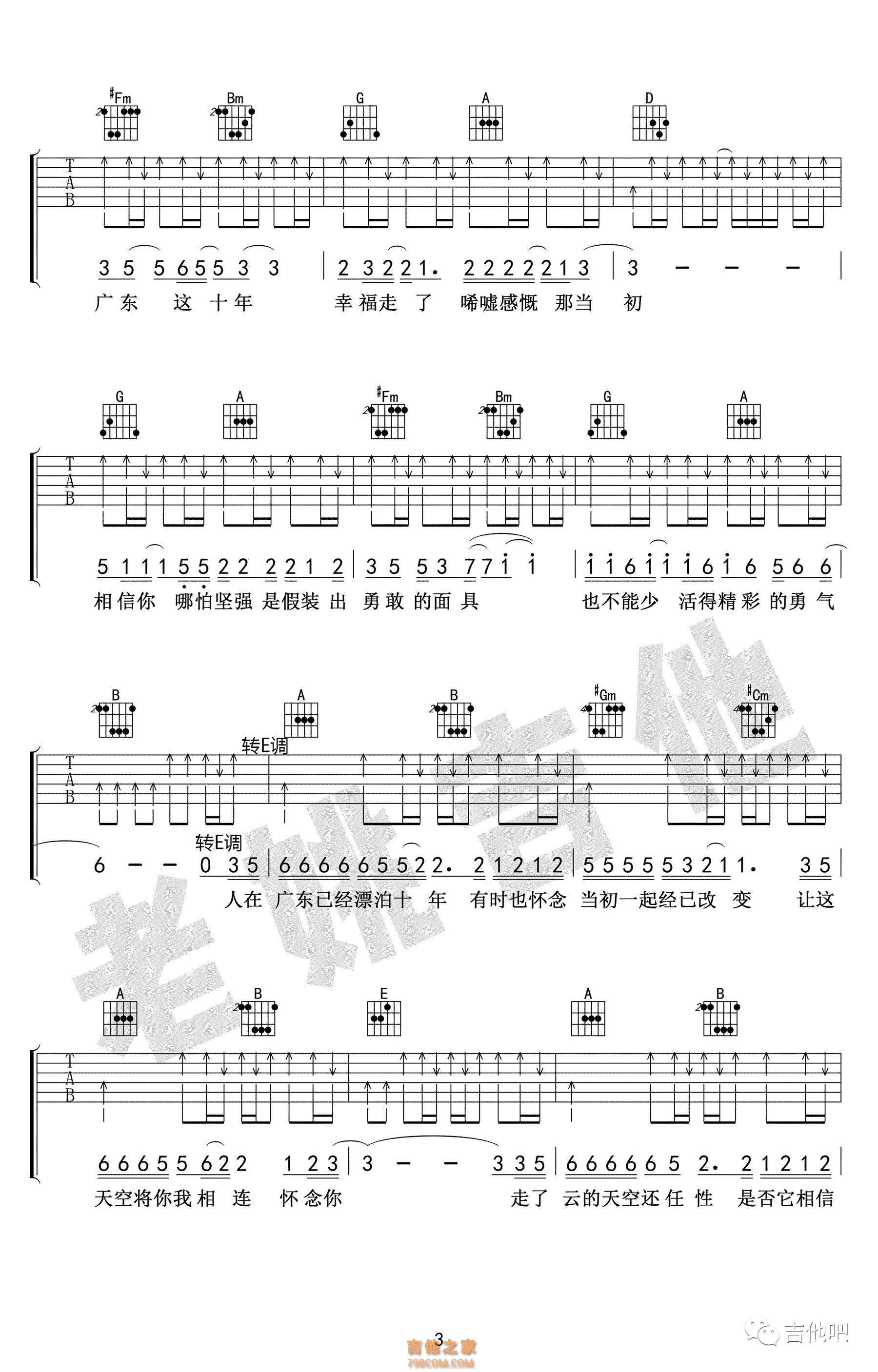 《广东爱情故事》吉他谱及教学视频 酷音小伟吉他 - 热门吉他谱教学视频 - 吉他之家