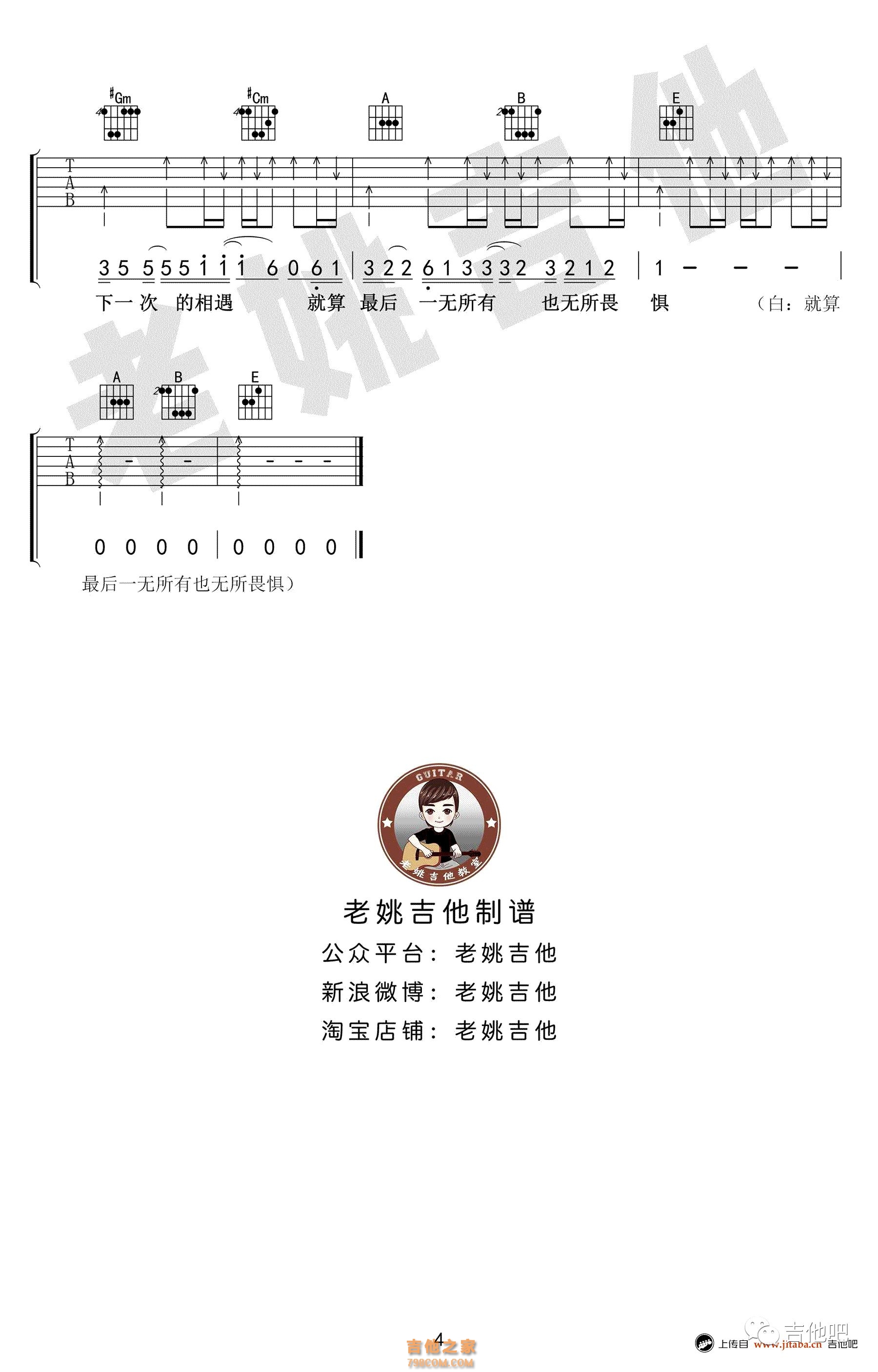 广东十年爱情故事吉他谱_广东雨神_C调弹唱39%单曲版 - 吉他世界