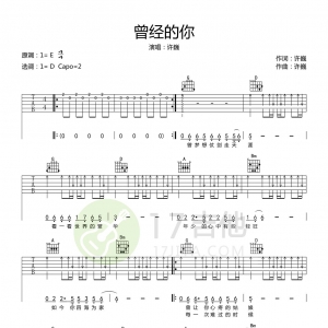 【吉他谱】许巍《曾经的你》