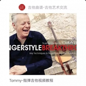 Tommy-指弹吉他视频教程 经典指弹吉他教程!
