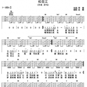 佳木斯沿江公园风光 附《松花江》吉他谱