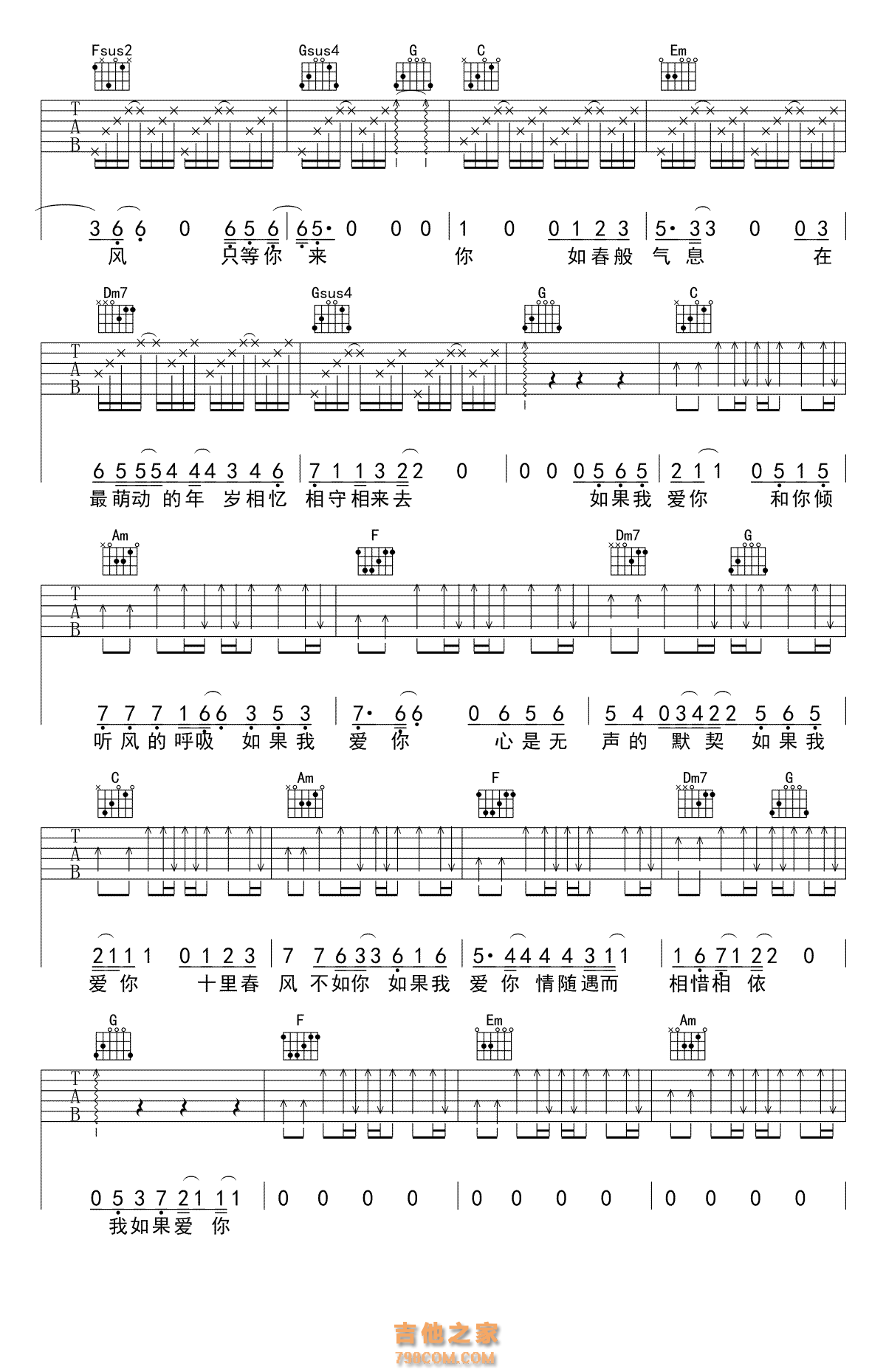 如果我爱你吉他谱 - 周冬雨/张一山 - F调吉他弹唱谱 - 琴谱网