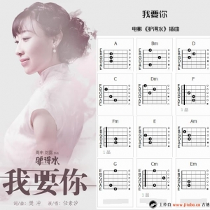 我要你吉他谱_任素汐_电影《驴得水》主