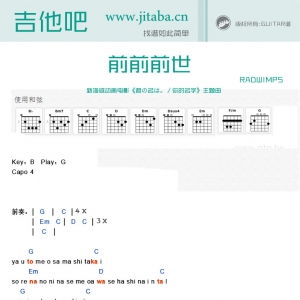 前前前世吉他谱_新海诚动画电影《你的名字》主题曲