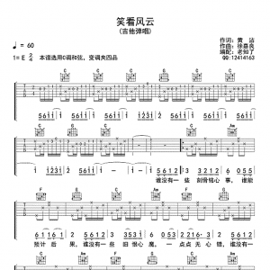 笑看风云吉他谱_郑少秋_C调弹唱谱_笑看风云主题曲