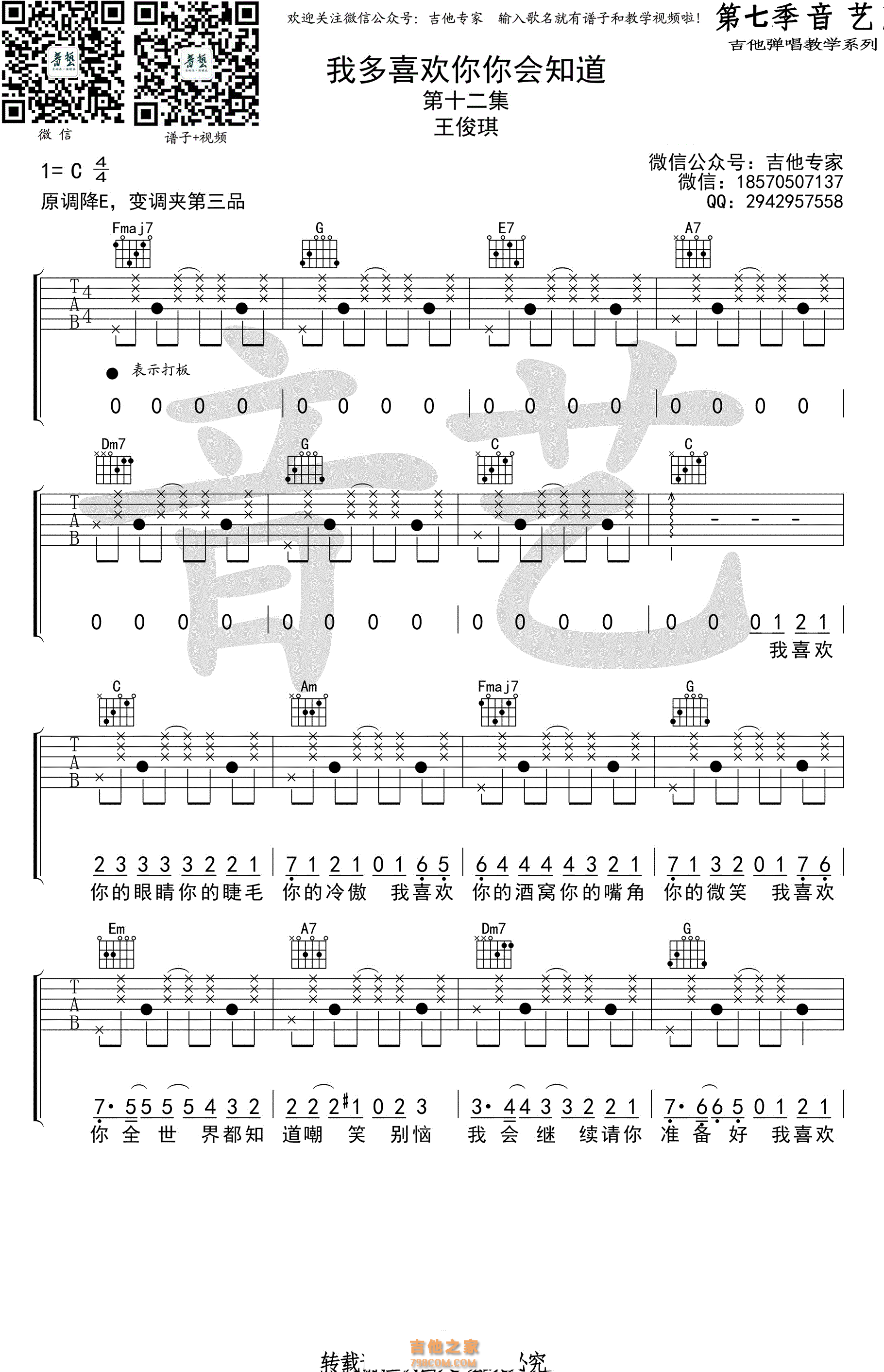 我多喜欢你你会知道吉他谱_王俊琪《小美好》主题曲_C调弹唱谱 ... ... - C调吉他谱大全 - 吉他之家