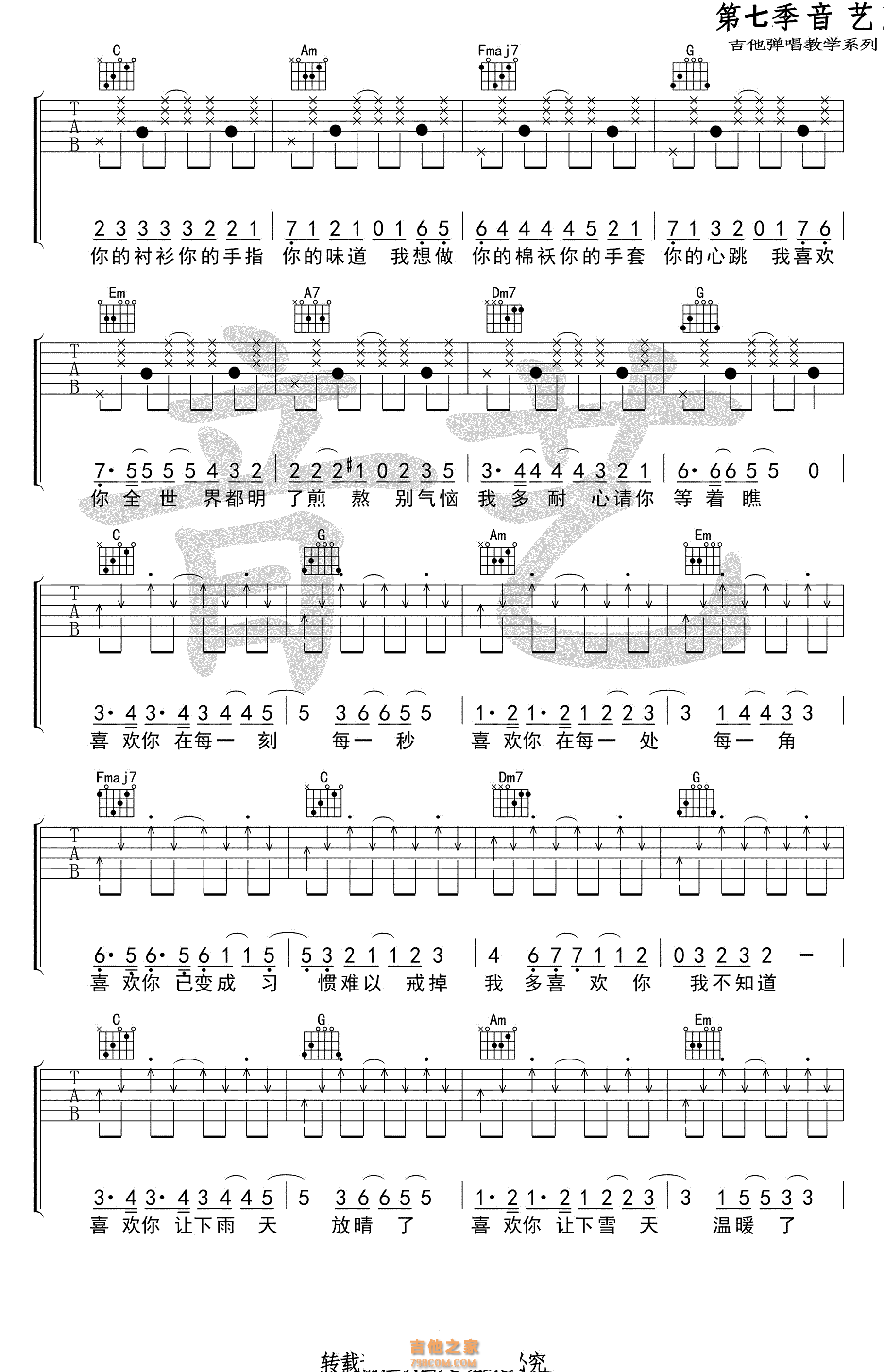 我多喜欢你你会知道吉他谱_王俊琪《小美好》主题曲_C调弹唱谱 ... ... - C调吉他谱大全 - 吉他之家