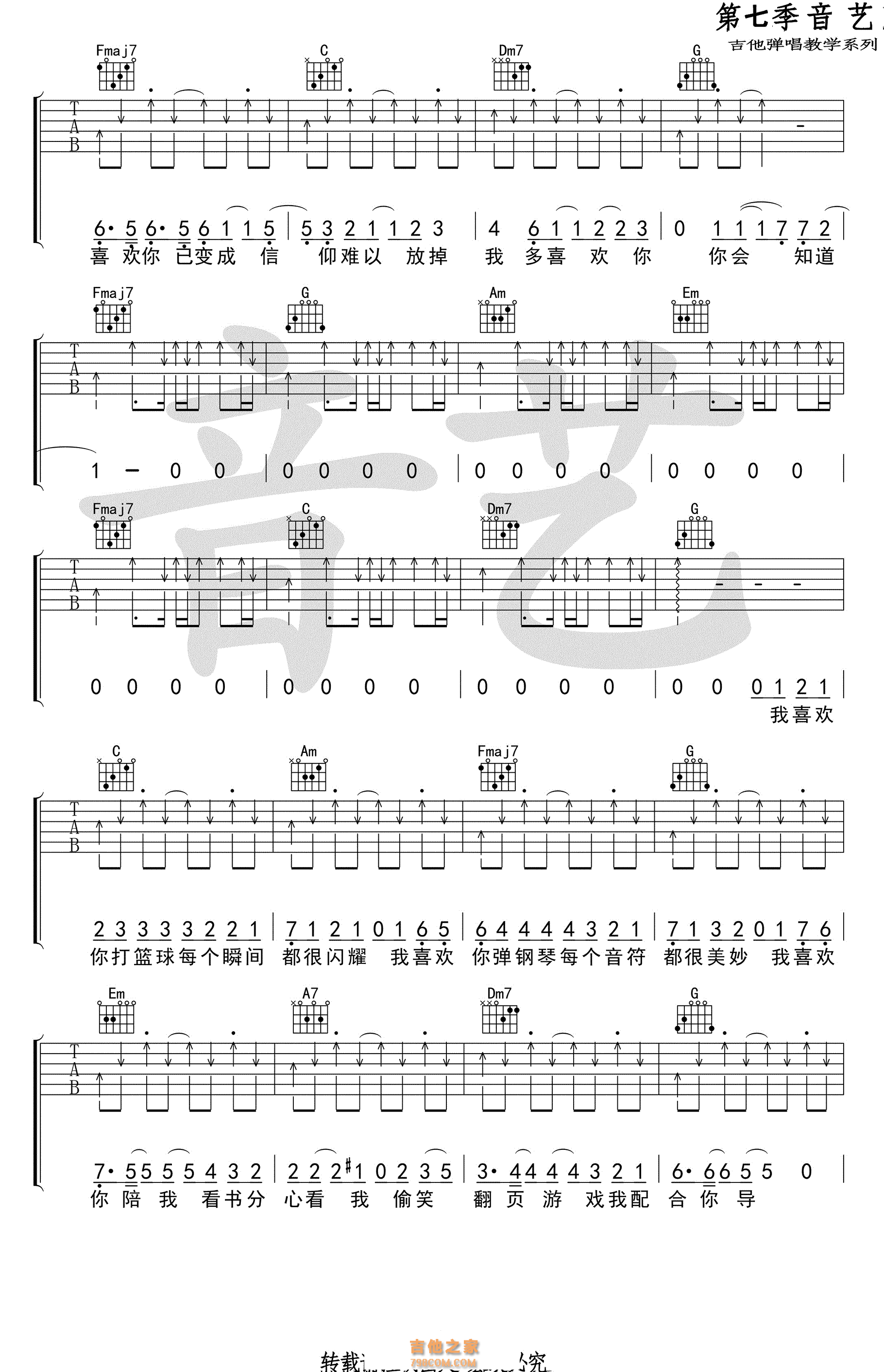 我多喜欢你,你会知道吉他谱,原版王俊琪歌曲,简单C调弹唱教学,网络转载版六线指弹简谱图 - 吉他谱 - 中国曲谱网