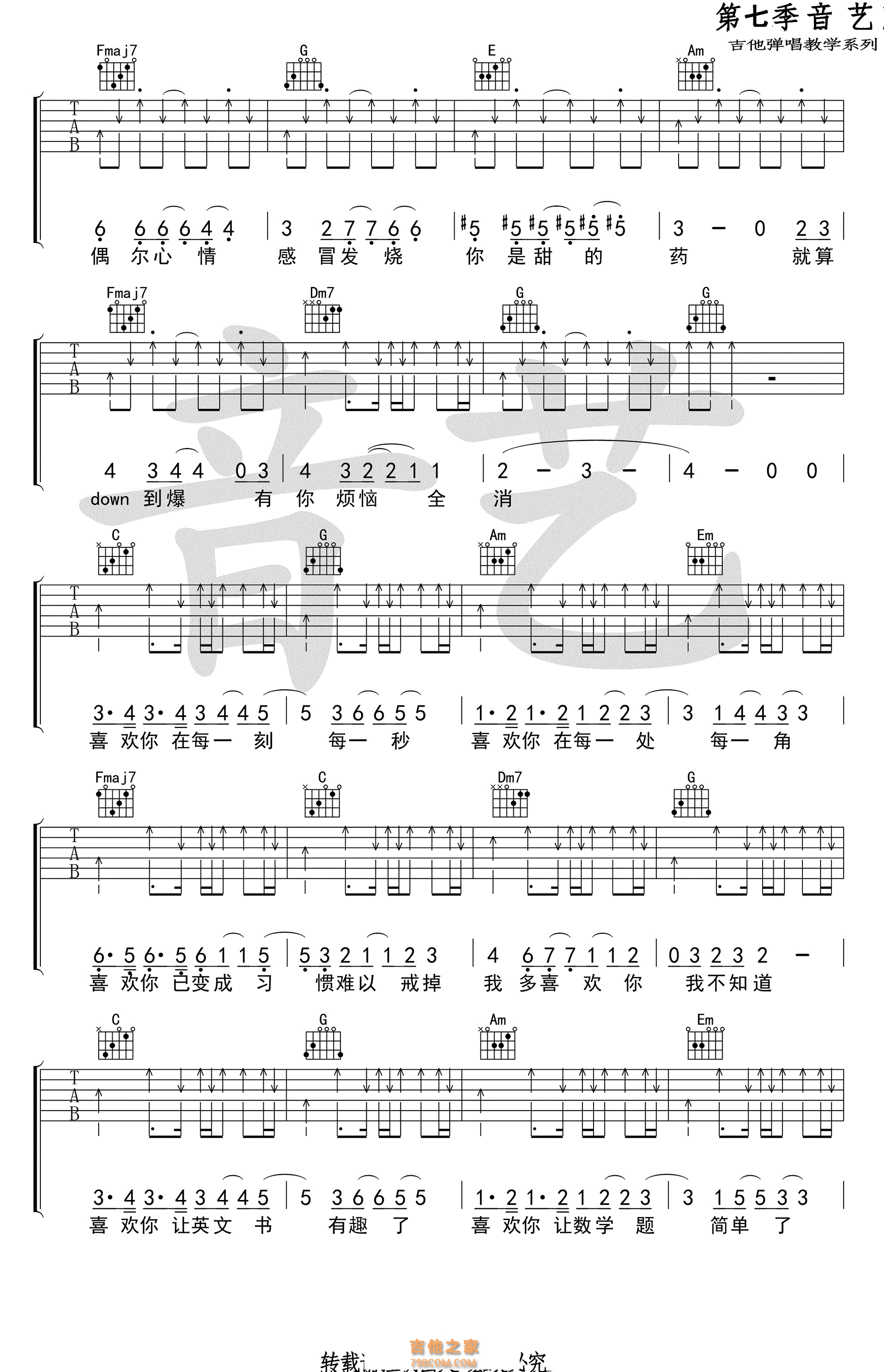 喜欢你吉他谱·《喜欢你》指弹吉他谱 - 指弹吉他谱 - 吉他之家