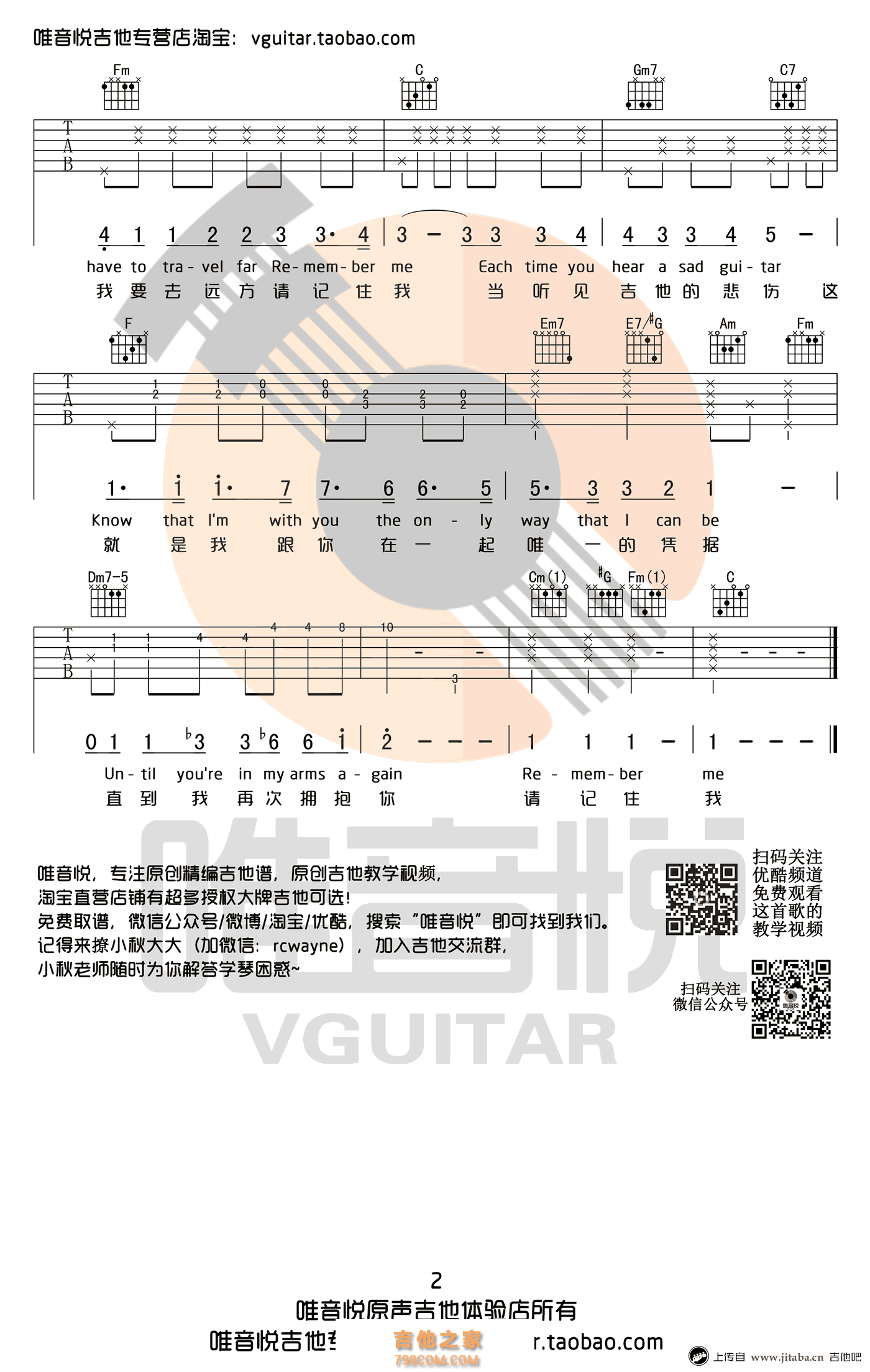 remember me 吉他谱 请记住我 简单弹唱谱