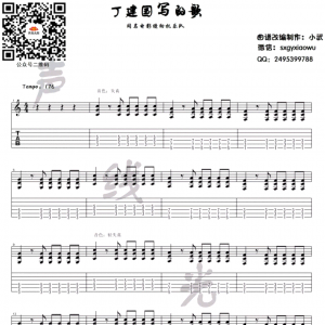 丁建国写的歌吉他谱_路默依《缝纫机乐队》插曲_电吉他编配
