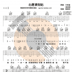 心愿便利贴吉他谱_C调简单版_命中注定我爱你片尾曲
