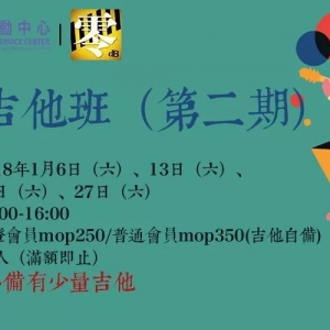 【第二期】民谣吉他班