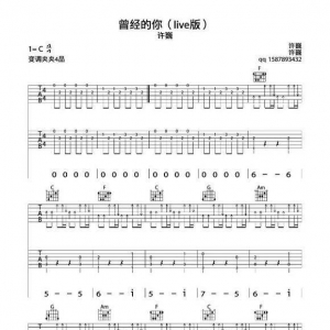 曾经的你(live版）双吉他谱