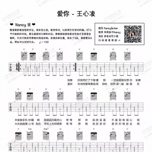 爱你 - 王心凌 - Nancy吉他弹唱完整教学
