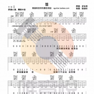 【视频教学】廖俊涛 谁 原版吉他教学视频