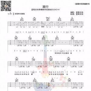 第79课《旅行》许巍 吉他教学视频发布