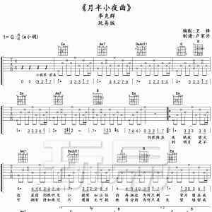 吉他谱丨李克勤《月半小夜曲》