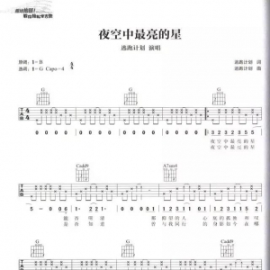吉他教学 | 夜空中最亮的星吉他谱及吉他教学