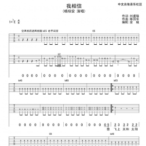 杨培安《我相信》吉他谱E调