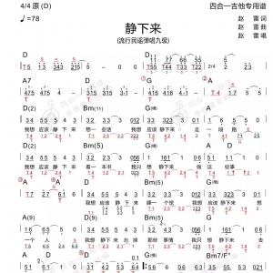 更新 静下来四合一吉他谱