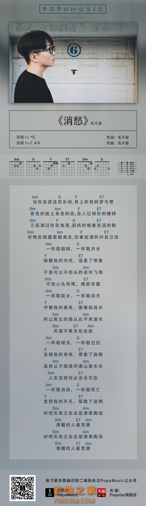 《消愁》毛不易C调吉他谱