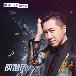 哈林版《告白气球》摇滚嗓音配木吉他唱出甜蜜时光