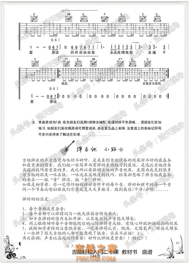 C调版 黄家驹 海阔天空 吉他弹唱谱 合适新手入门练习版