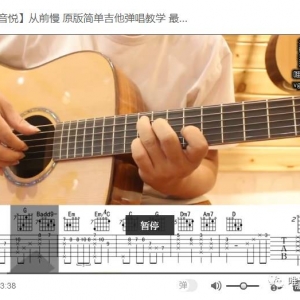 从前慢 叶炫清版本 原版简单吉他弹唱教学