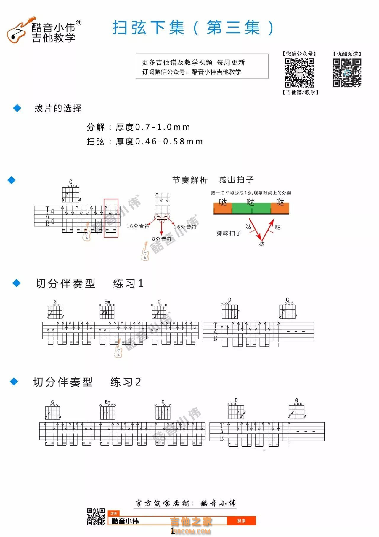 宋冬野 - 斑马斑马(吉他谱+视频教学 老姚编配) [弹唱 教学] 吉他谱