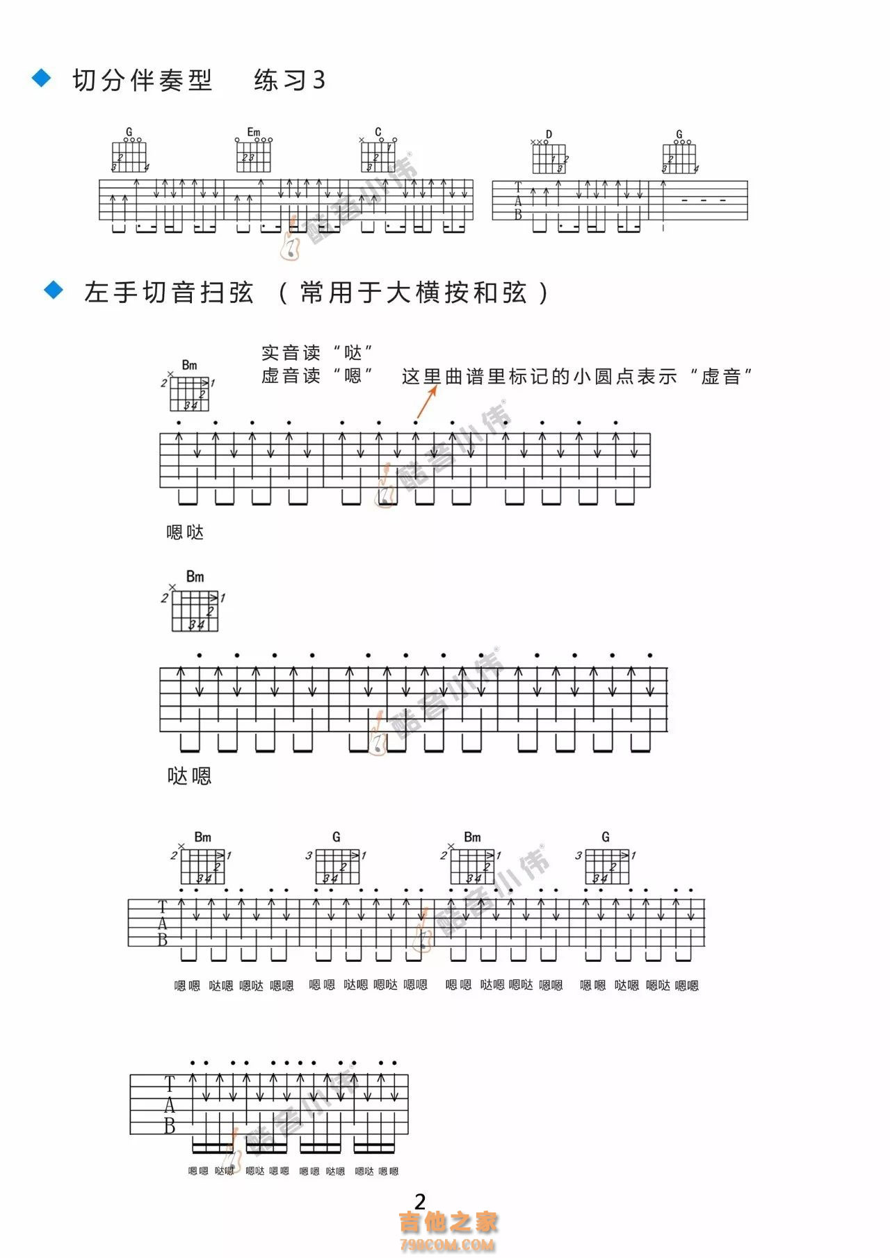 初学者版《真实》吉他谱_零基础C调左手入门_简易版扫弦弹唱教学 - 吉他简谱