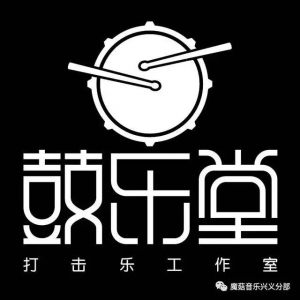 要么打出未来，要么弹出自信，你选择哪一个？架子鼓/吉他招生视频教学《第 ...