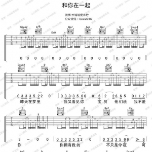 李志《和你在一起》吉他谱