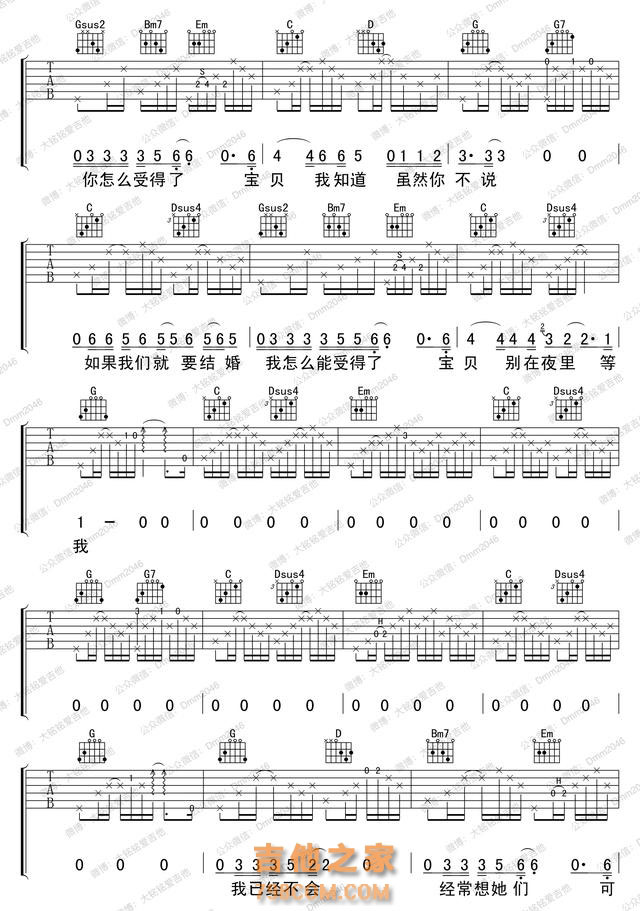 李志《和你在一起》吉他谱