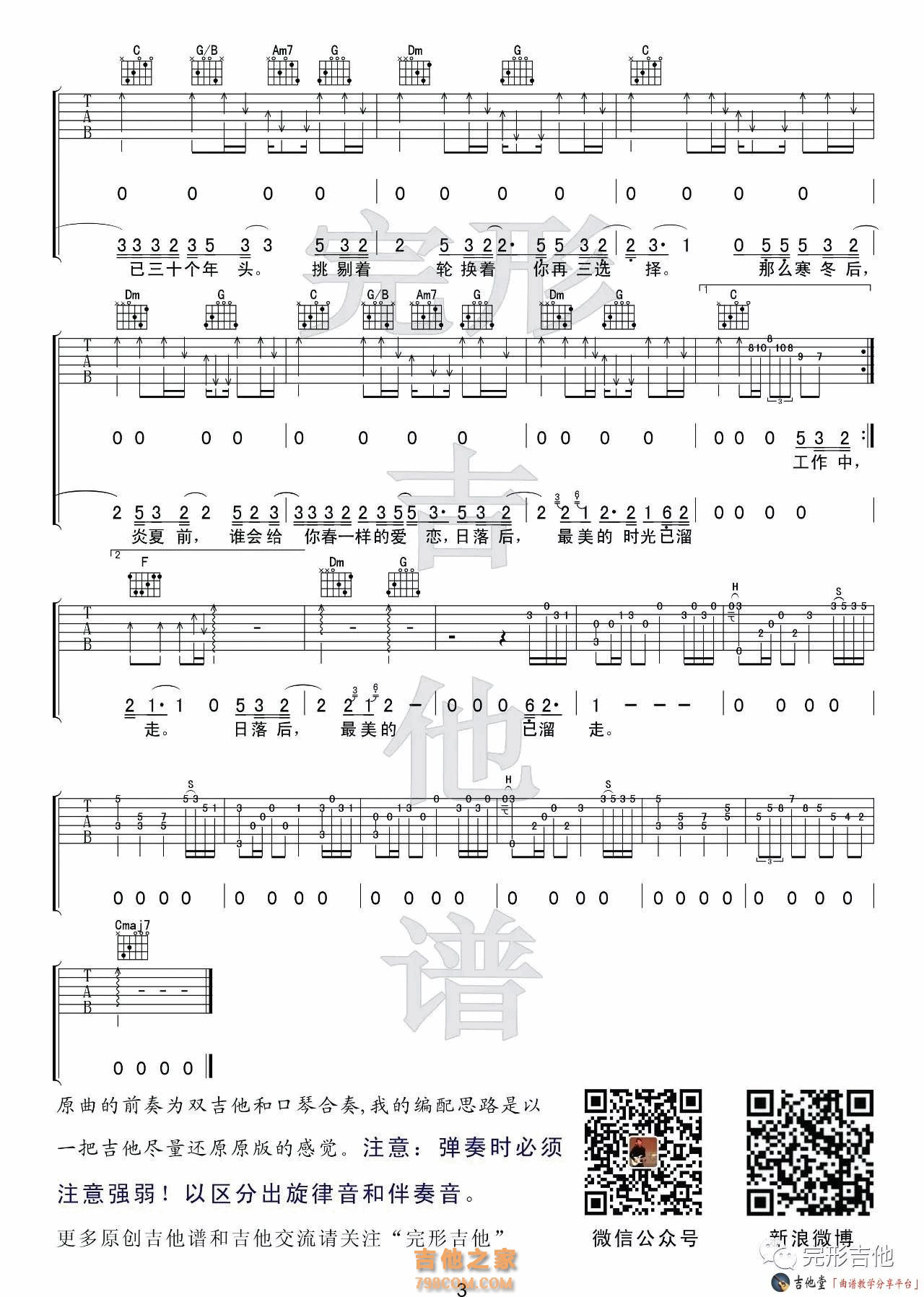 三十岁的女人吉他谱-赵雷-C调原版弹唱谱-吉他教学视频 - GTP吉他谱