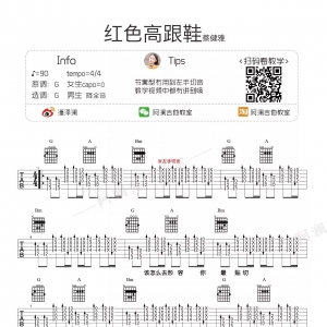 「 红色高跟鞋 」阿澜吉他教学