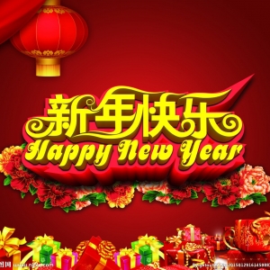 祝各位吉他朋友们2018《新年快乐》 吉他谱