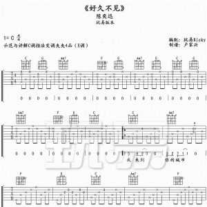 吉他谱丨陈奕迅《好久不见》