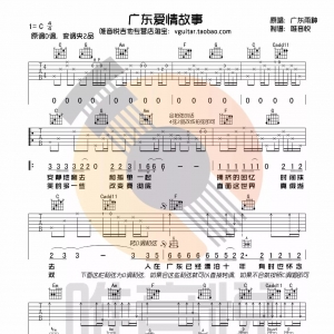 【视频教学】广东爱情故事 唯音悦简单吉他弹唱教学