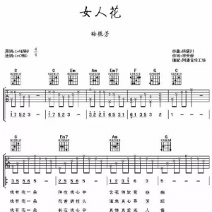 【吉他弹唱+曲谱】三位老哥吉他弹唱《女人花》蛮有韵味! ... ...