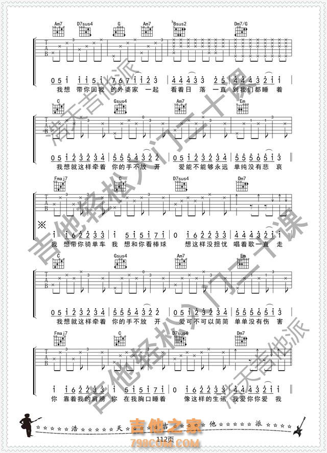 周杰伦 简单爱 吉他谱 C调原版编配 好听又容易 吉它弹唱必藏