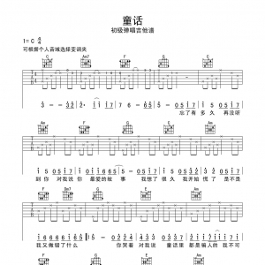 【吉他谱】光良《童话》