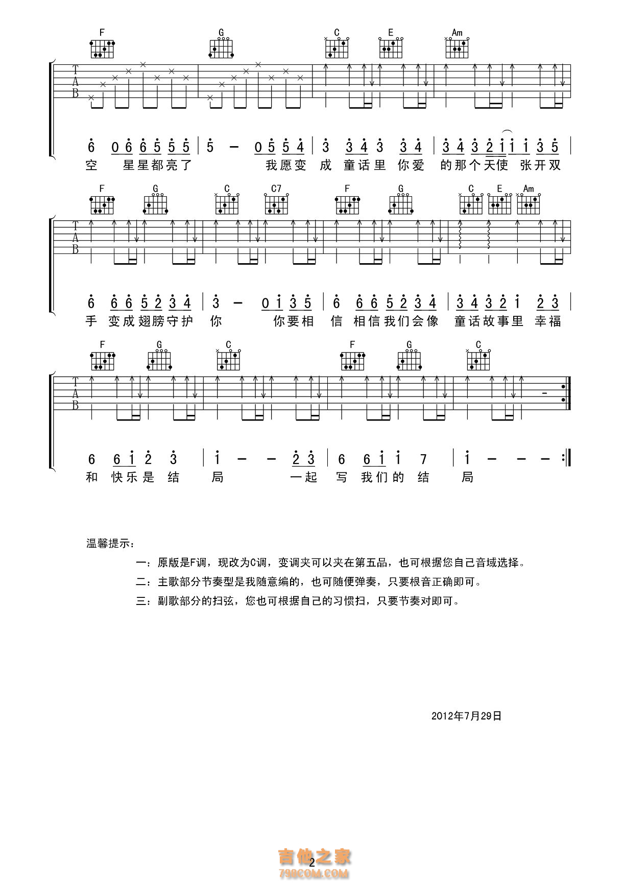 光良《童话》高清吉他弹唱谱G转A调完美版原版编配+视频教学 | 极易音乐