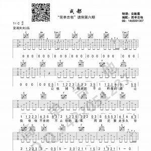 《成都》吉他教学