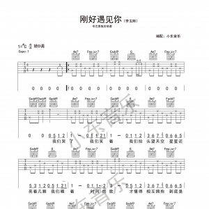 刚好遇见你
