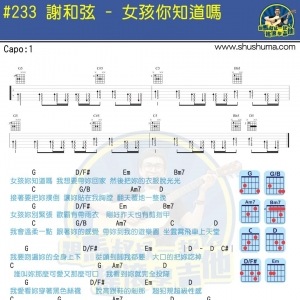 女孩你知道吗(马叔叔)