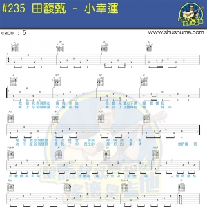 田馥甄 小幸运吉他谱【马叔叔】